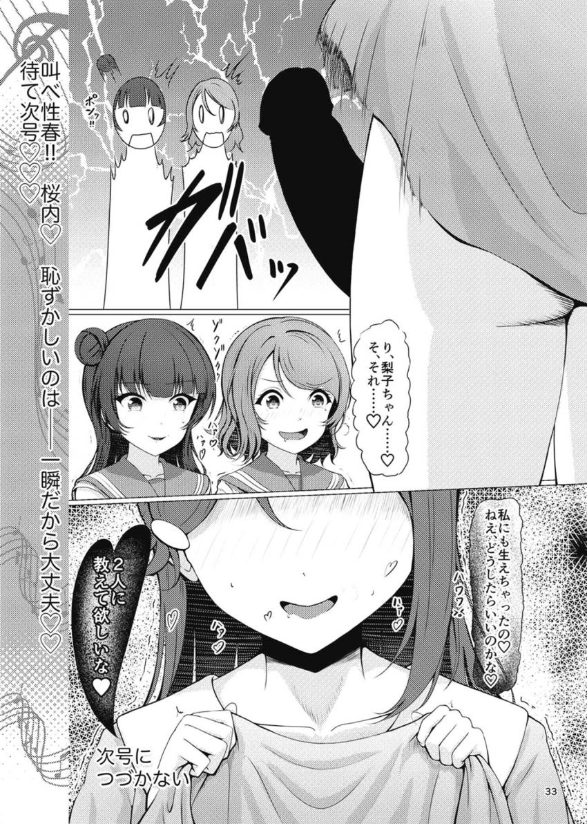 ドデカふたチンポが生えちゃった曜ちゃんは、そのデカチンポで梨子を泣かせてしまい千歌に嫌われてしまう！千歌と仲直りしたい曜ちゃんは善子に相談してレズセックスすることに！ <> 032
