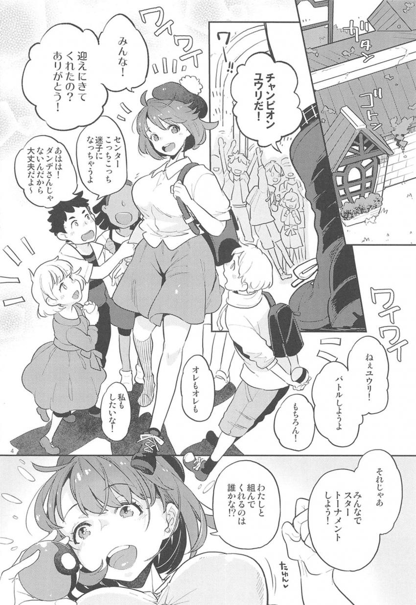 ユウリが目を覚ますとマリィがファンの男たちに媚薬盛られて処女マン犯されてた！こんなこと許さないと怒るユウリだったがおちんぽ入れられて即堕ち！男たちとの乱交セックス！ <> 003