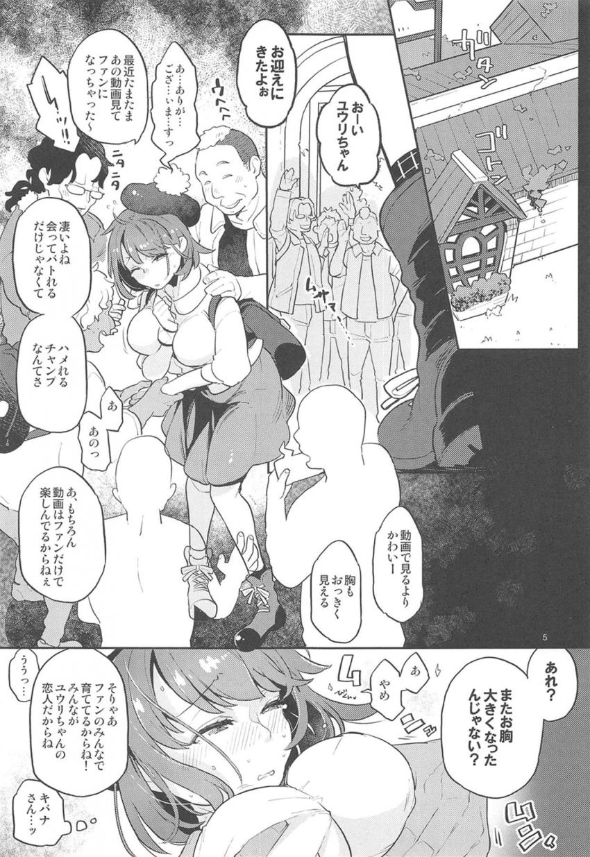 ユウリが目を覚ますとマリィがファンの男たちに媚薬盛られて処女マン犯されてた！こんなこと許さないと怒るユウリだったがおちんぽ入れられて即堕ち！男たちとの乱交セックス！ <> 004