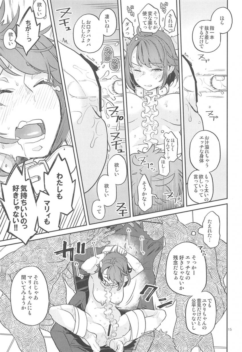 ユウリが目を覚ますとマリィがファンの男たちに媚薬盛られて処女マン犯されてた！こんなこと許さないと怒るユウリだったがおちんぽ入れられて即堕ち！男たちとの乱交セックス！ <> 014