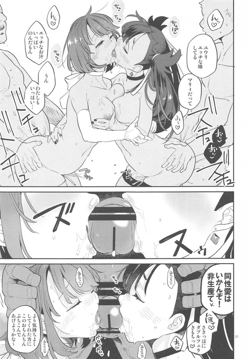 ユウリが目を覚ますとマリィがファンの男たちに媚薬盛られて処女マン犯されてた！こんなこと許さないと怒るユウリだったがおちんぽ入れられて即堕ち！男たちとの乱交セックス！ <> 030