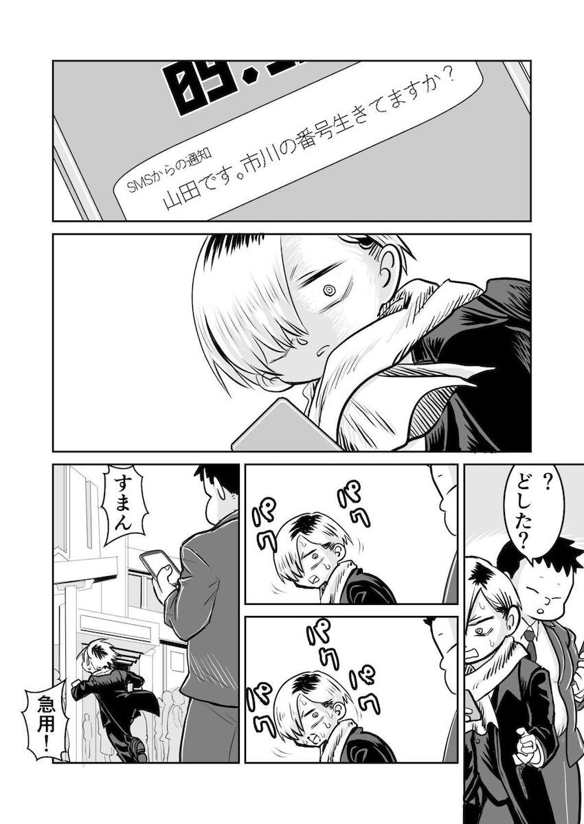 読み応えあり！長編僕ヤバ本☆在学中にナンパイの子供を妊娠してしまった山田。表向きは留学という形で転校することになった彼女と5年ぶりに再会した京太郎は…。 <> 026