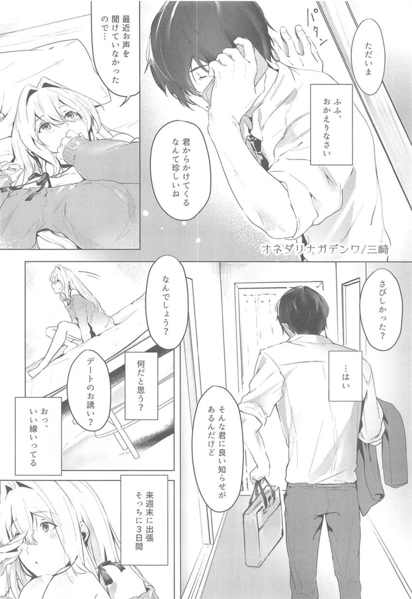 女大生のヴァイオレットちゃんと会社員のギルベルトは遠距離恋愛中。お電話えっちでぬきぬきしましょう。 <> 003