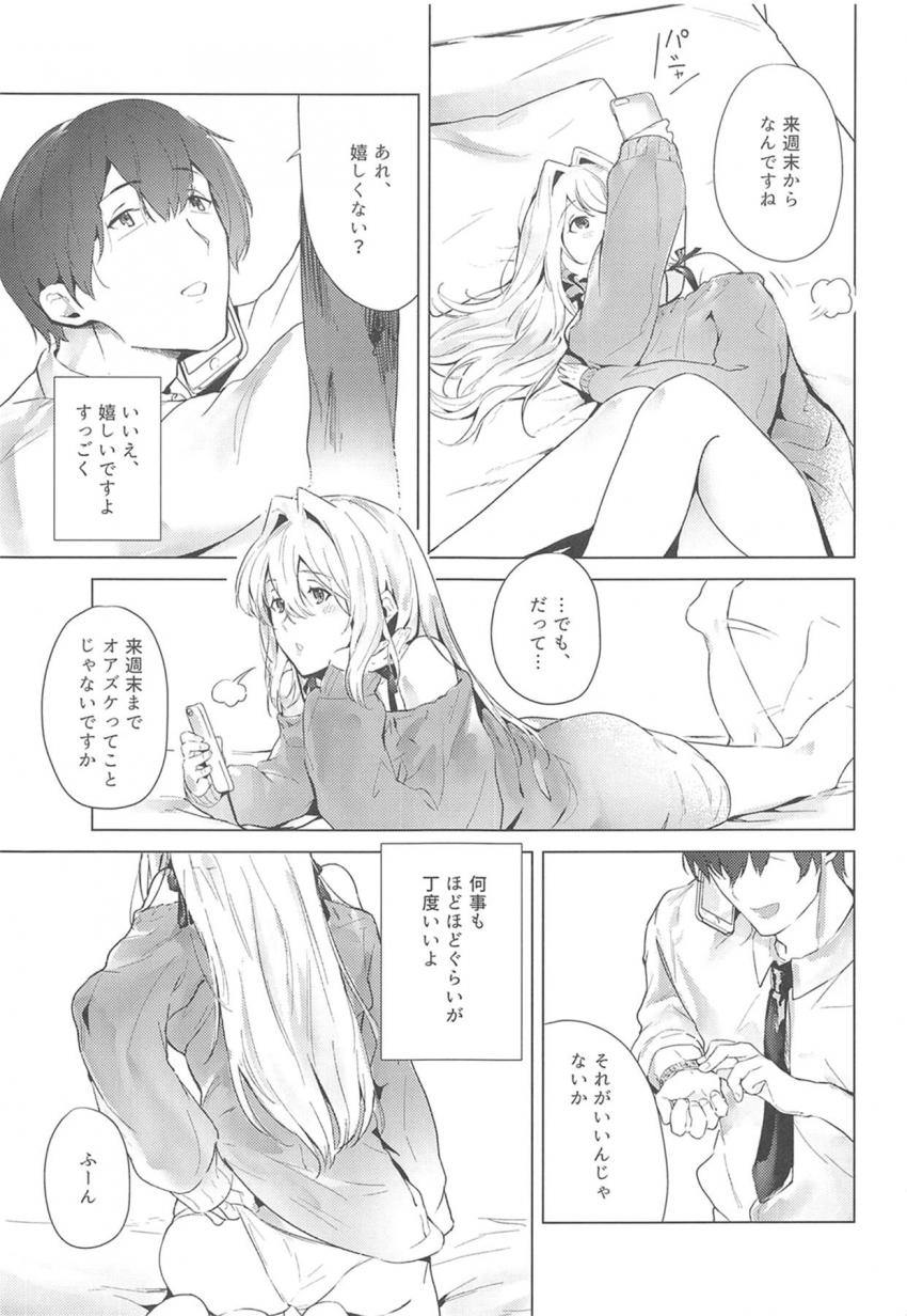 女大生のヴァイオレットちゃんと会社員のギルベルトは遠距離恋愛中。お電話えっちでぬきぬきしましょう。 <> 004