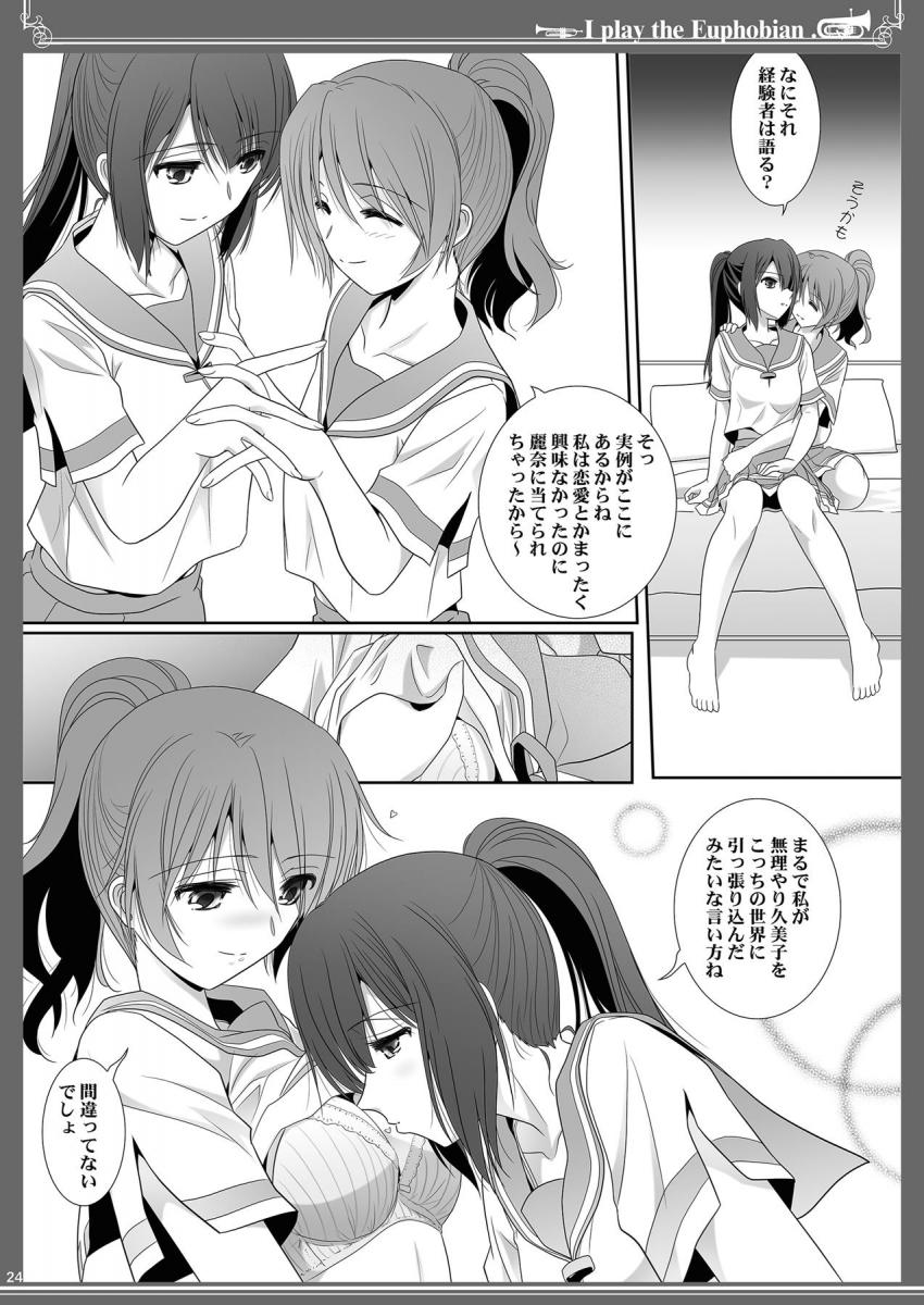 夏紀と優子が百合エッチ初体験。久美子と麗奈の貝合わせ。 <> 024