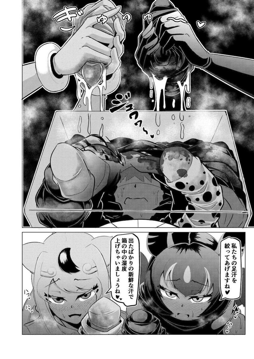 マニアック変態クサクサ足フェチ本☆1週間履き続けたムレムレ黒ストで顔面を踏みつけられバクムチ太ももで挟まれる！ <> 029