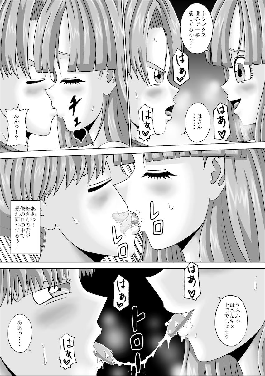 過去にタイムスリップしたトランクスは母親のブルマと筆下ろしセックス！父親のベジータも参戦して父息子チンポでブルマに二穴挿入！ <> 012