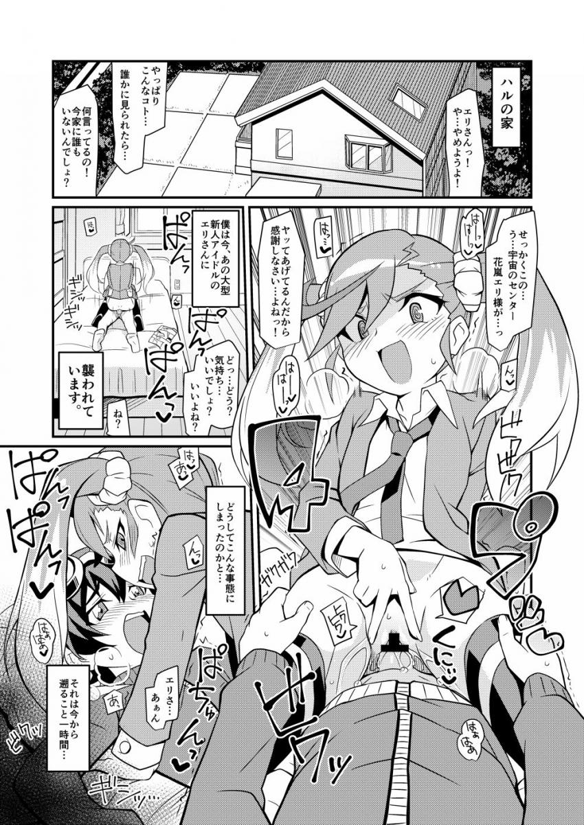 大型新人アイドルの花嵐エリに騎乗位で襲われちゃうハル！彼女に中出しした後樫木亜衣も現れて3Pセックスに突入！ <> 003