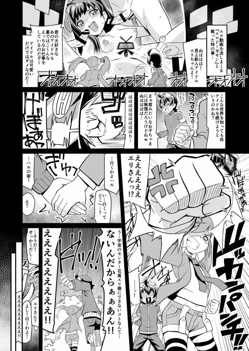 大型新人アイドルの花嵐エリに騎乗位で襲われちゃうハル！彼女に中出しした後樫木亜衣も現れて3Pセックスに突入！ <> 004