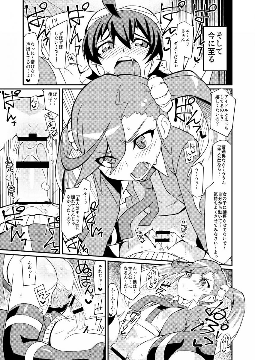 大型新人アイドルの花嵐エリに騎乗位で襲われちゃうハル！彼女に中出しした後樫木亜衣も現れて3Pセックスに突入！ <> 005