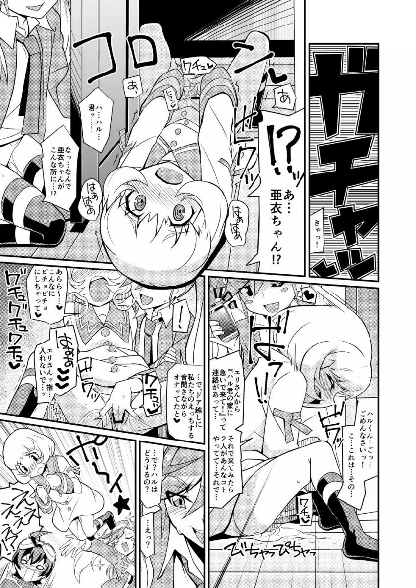 大型新人アイドルの花嵐エリに騎乗位で襲われちゃうハル！彼女に中出しした後樫木亜衣も現れて3Pセックスに突入！ <> 011