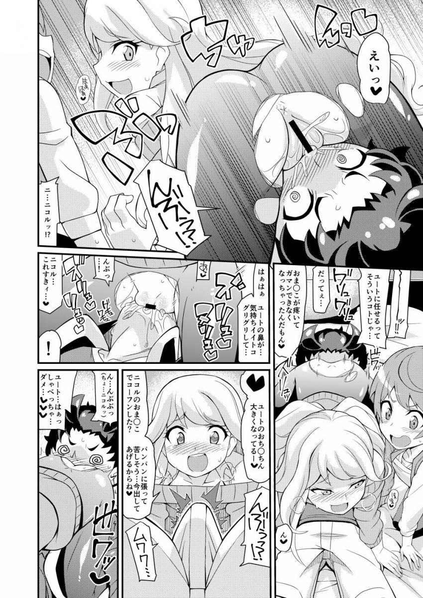 ファックミンの仕業でエロエロ発情娘になっちゃった小日向未来と大山ニコルに押し倒されて中出しファックすることに！ <> 006