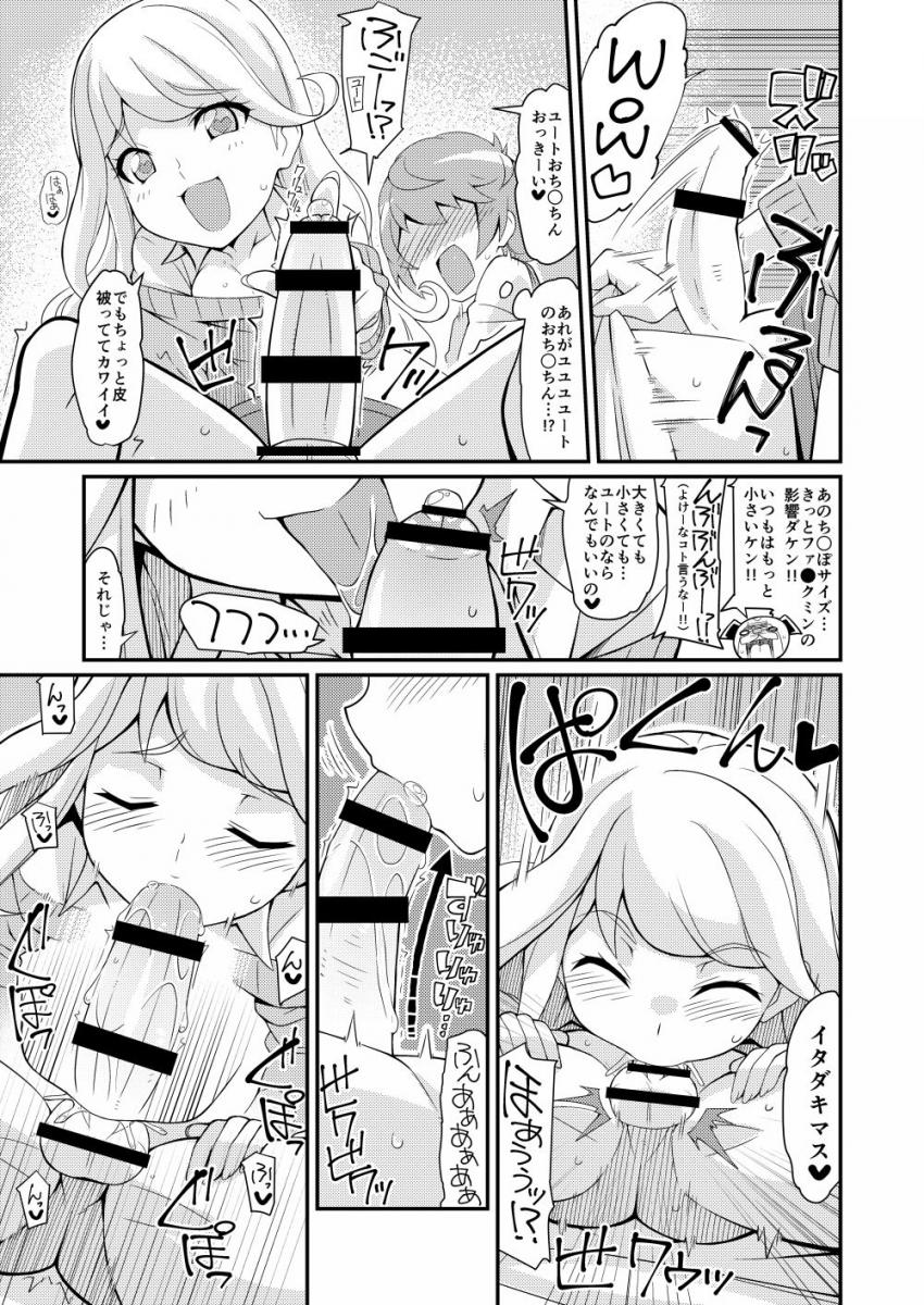 ファックミンの仕業でエロエロ発情娘になっちゃった小日向未来と大山ニコルに押し倒されて中出しファックすることに！ <> 007