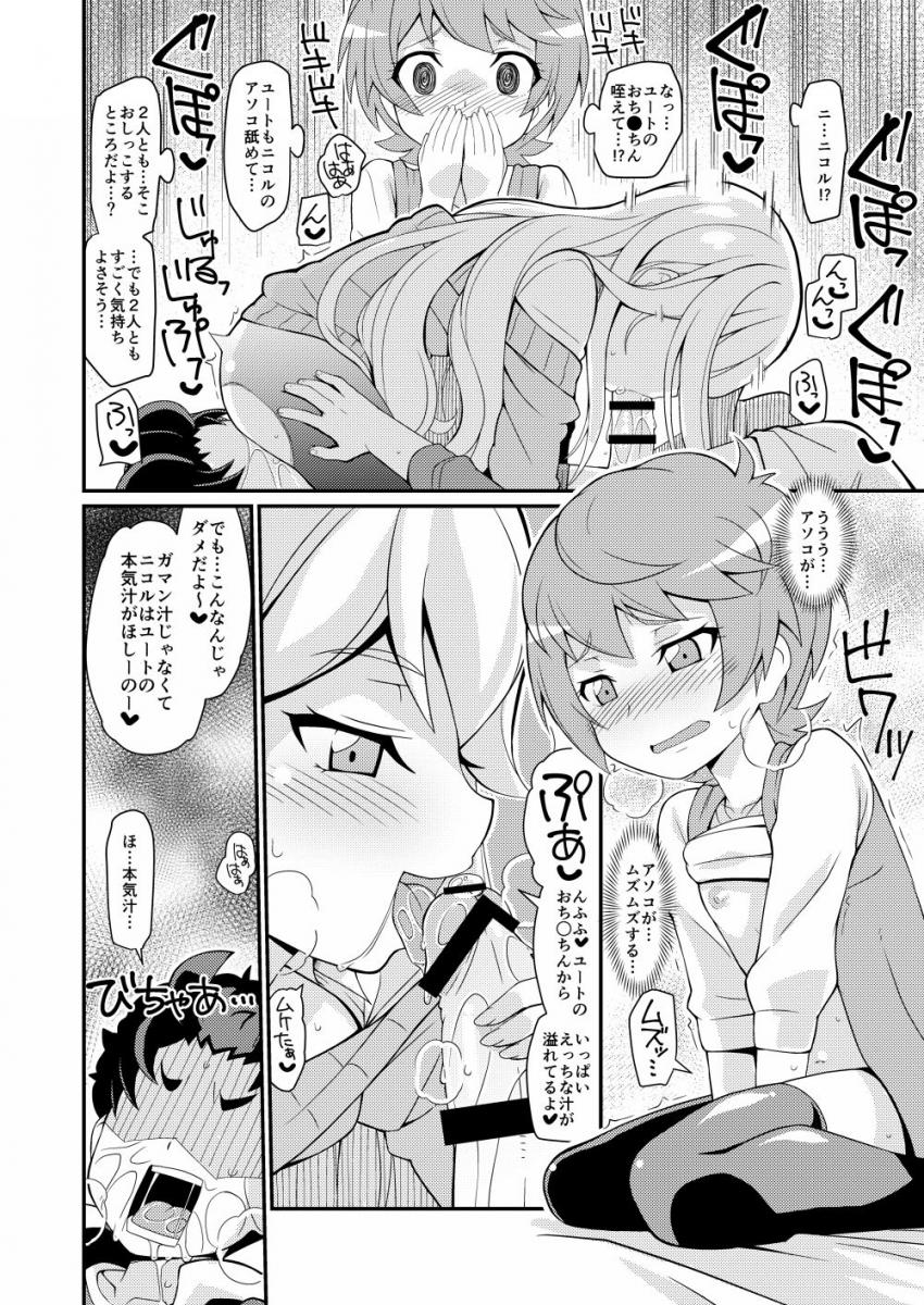 ファックミンの仕業でエロエロ発情娘になっちゃった小日向未来と大山ニコルに押し倒されて中出しファックすることに！ <> 008