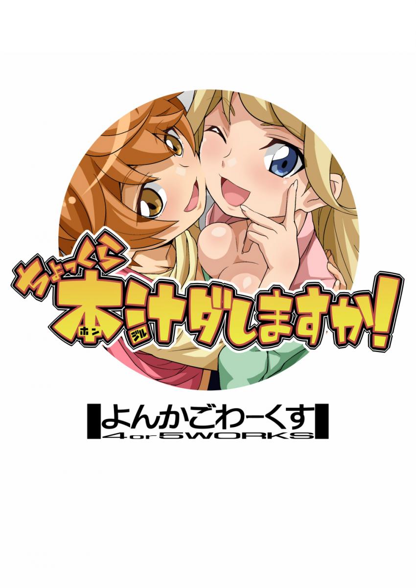 ファックミンの仕業でエロエロ発情娘になっちゃった小日向未来と大山ニコルに押し倒されて中出しファックすることに！ <> 026