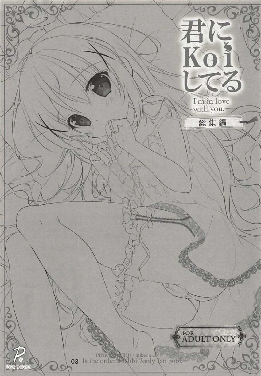 いつの間にかお兄さんに恋しちゃったチノちゃん。付き合うことになったチノちゃんとお兄さんの色々な恋人セックスを堪能できる特盛総集本 <> 002