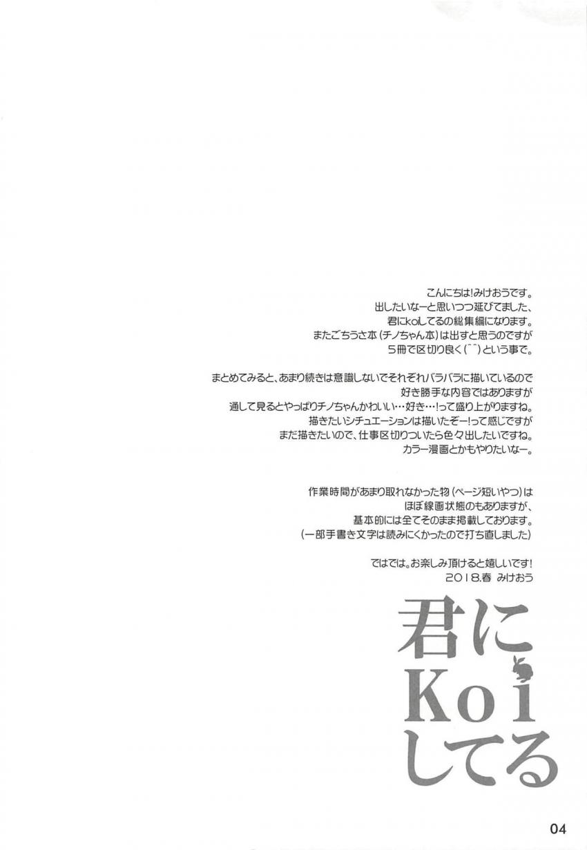 いつの間にかお兄さんに恋しちゃったチノちゃん。付き合うことになったチノちゃんとお兄さんの色々な恋人セックスを堪能できる特盛総集本 <> 003