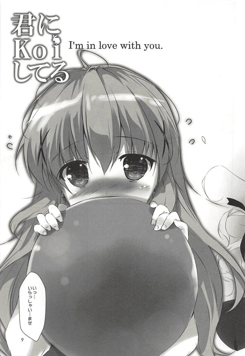いつの間にかお兄さんに恋しちゃったチノちゃん。付き合うことになったチノちゃんとお兄さんの色々な恋人セックスを堪能できる特盛総集本 <> 008