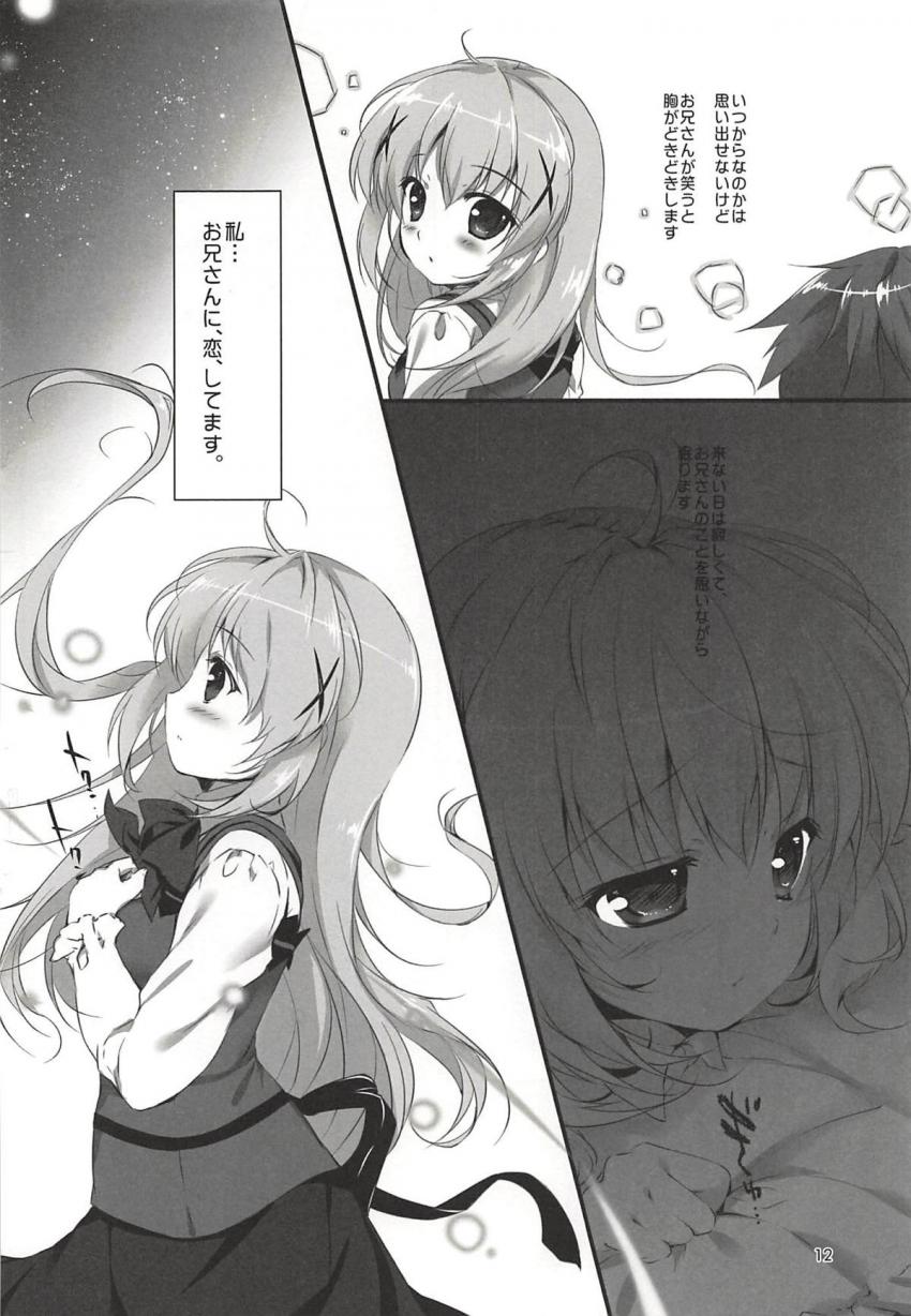 いつの間にかお兄さんに恋しちゃったチノちゃん。付き合うことになったチノちゃんとお兄さんの色々な恋人セックスを堪能できる特盛総集本 <> 011