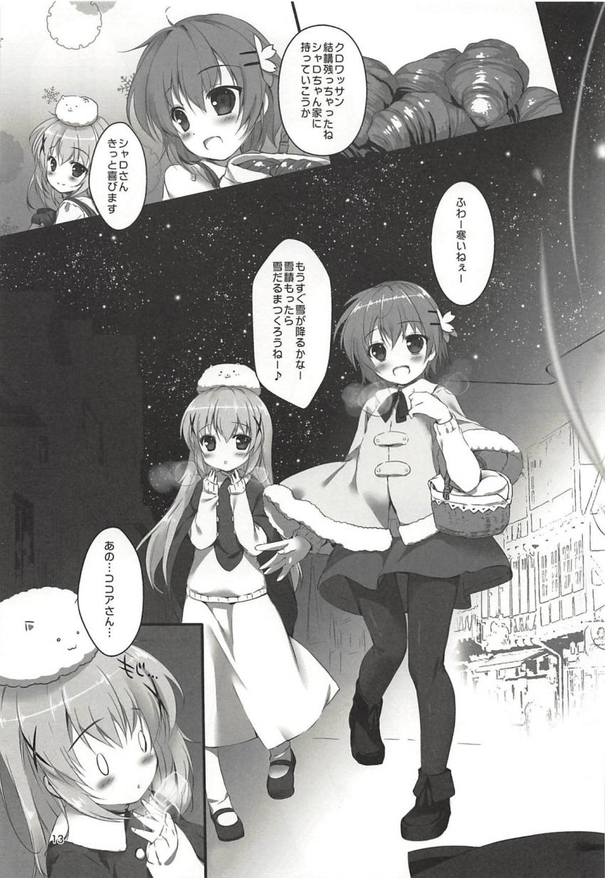 いつの間にかお兄さんに恋しちゃったチノちゃん。付き合うことになったチノちゃんとお兄さんの色々な恋人セックスを堪能できる特盛総集本 <> 012