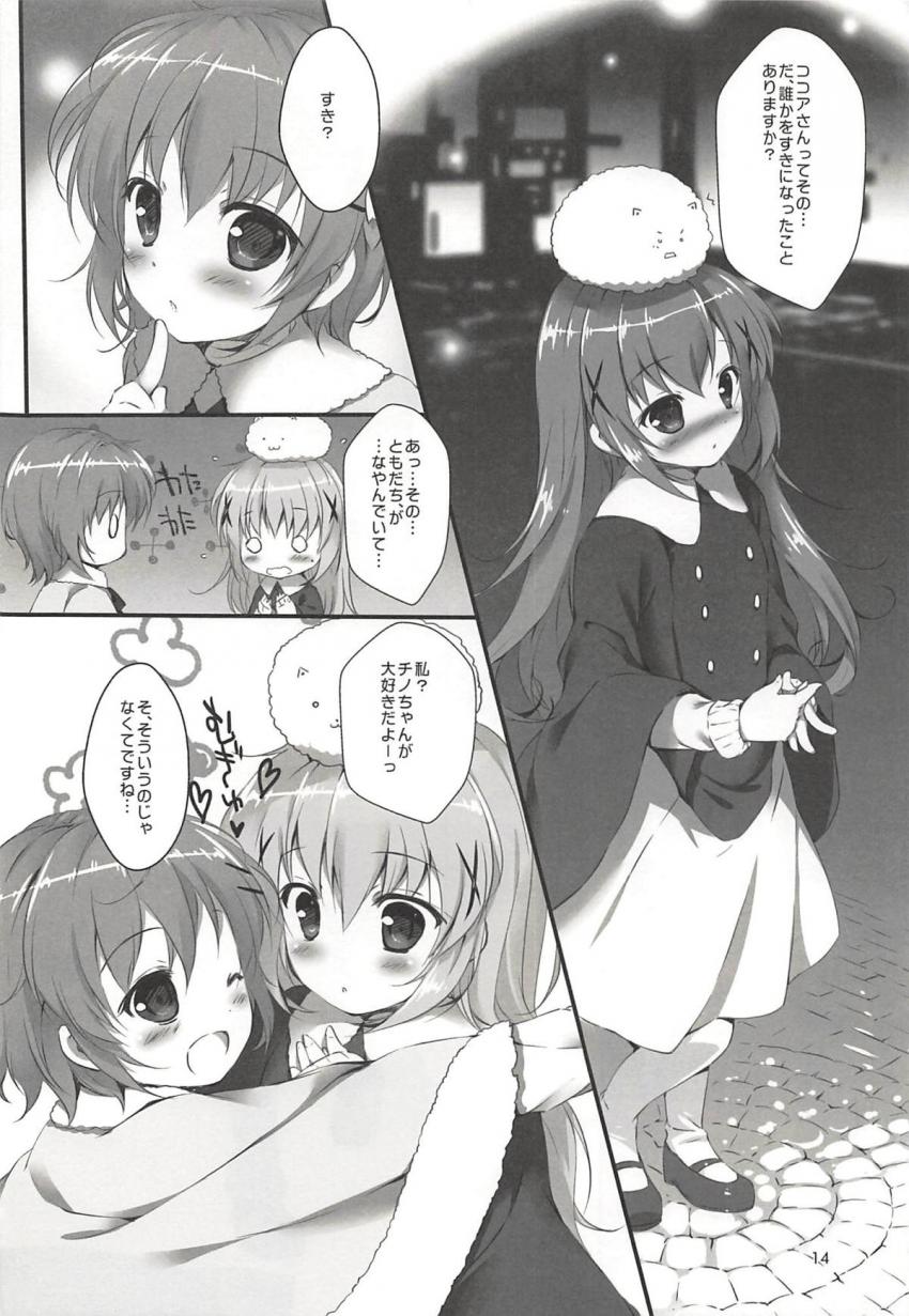 いつの間にかお兄さんに恋しちゃったチノちゃん。付き合うことになったチノちゃんとお兄さんの色々な恋人セックスを堪能できる特盛総集本 <> 013