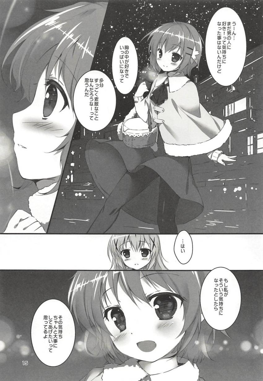 いつの間にかお兄さんに恋しちゃったチノちゃん。付き合うことになったチノちゃんとお兄さんの色々な恋人セックスを堪能できる特盛総集本 <> 014