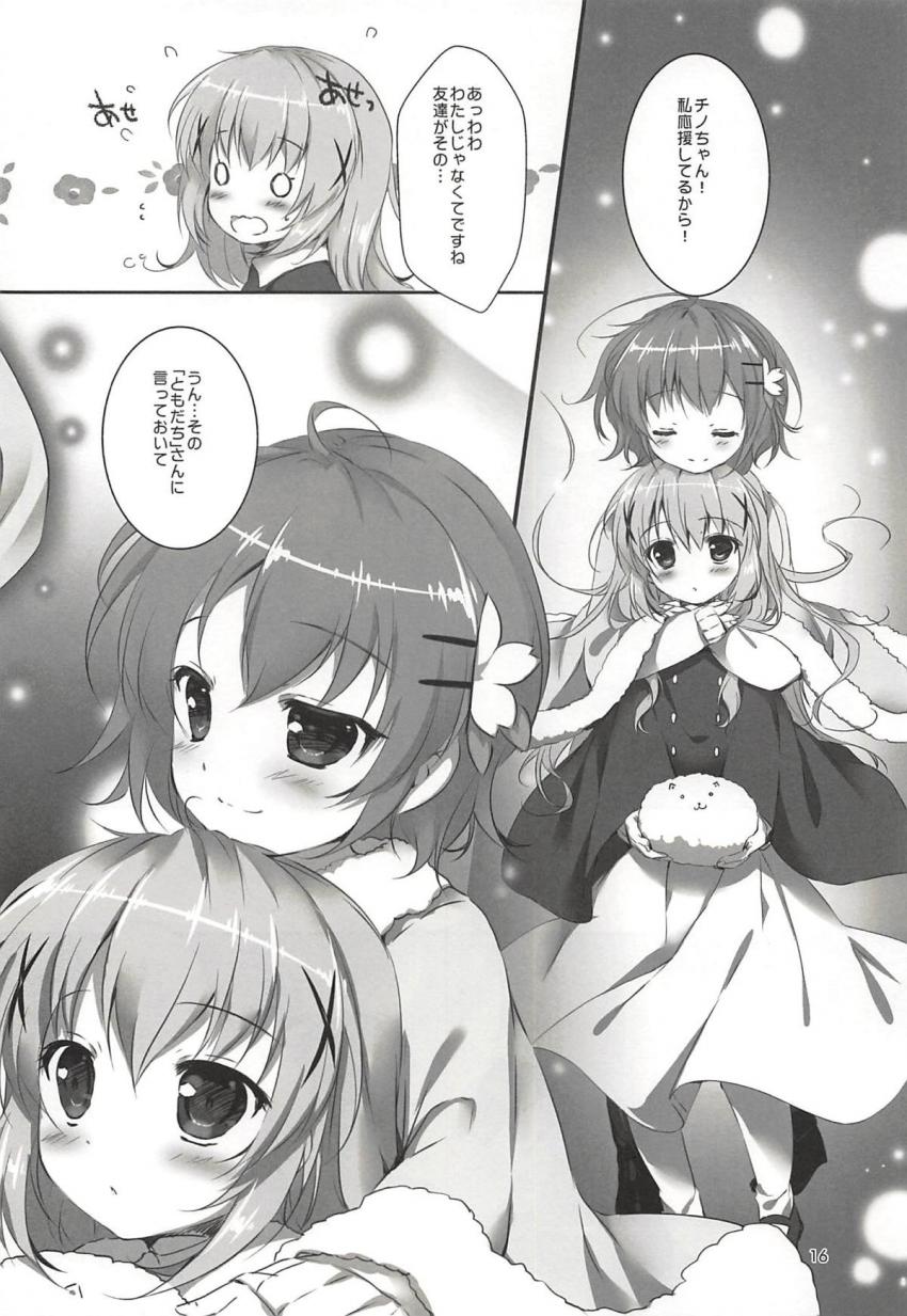 いつの間にかお兄さんに恋しちゃったチノちゃん。付き合うことになったチノちゃんとお兄さんの色々な恋人セックスを堪能できる特盛総集本 <> 015