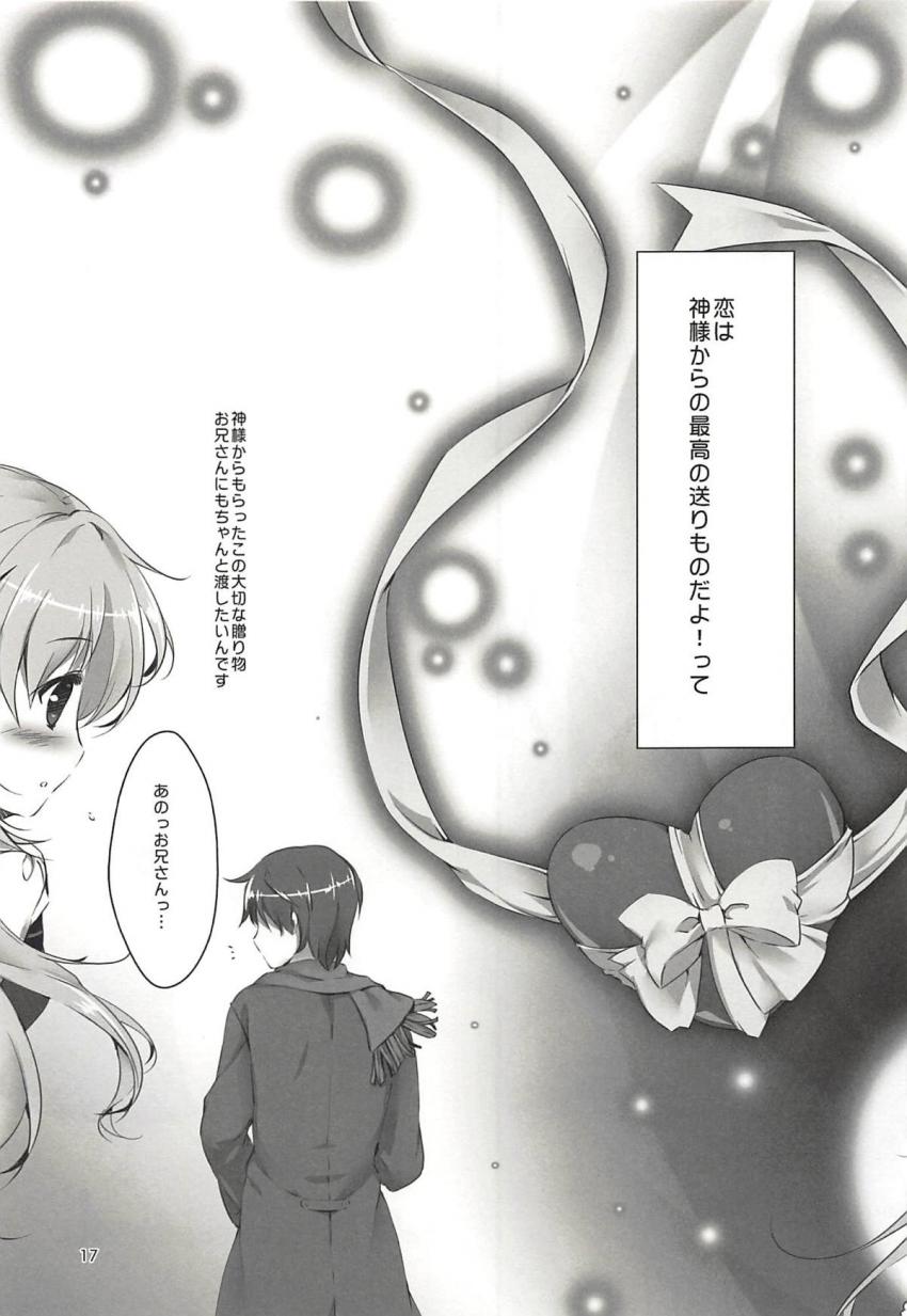 いつの間にかお兄さんに恋しちゃったチノちゃん。付き合うことになったチノちゃんとお兄さんの色々な恋人セックスを堪能できる特盛総集本 <> 016