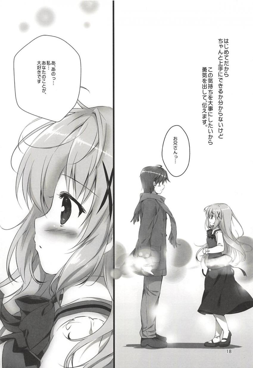 いつの間にかお兄さんに恋しちゃったチノちゃん。付き合うことになったチノちゃんとお兄さんの色々な恋人セックスを堪能できる特盛総集本 <> 017