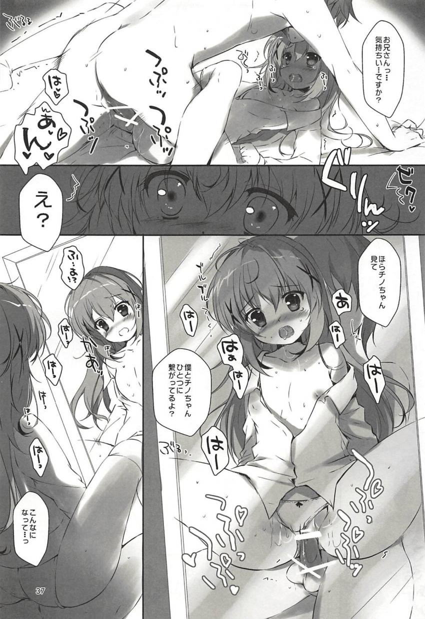 いつの間にかお兄さんに恋しちゃったチノちゃん。付き合うことになったチノちゃんとお兄さんの色々な恋人セックスを堪能できる特盛総集本 <> 036