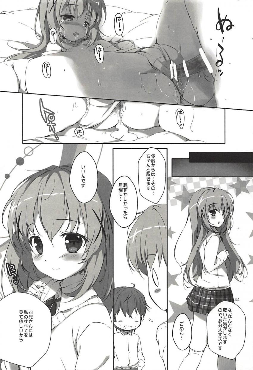 いつの間にかお兄さんに恋しちゃったチノちゃん。付き合うことになったチノちゃんとお兄さんの色々な恋人セックスを堪能できる特盛総集本 <> 043