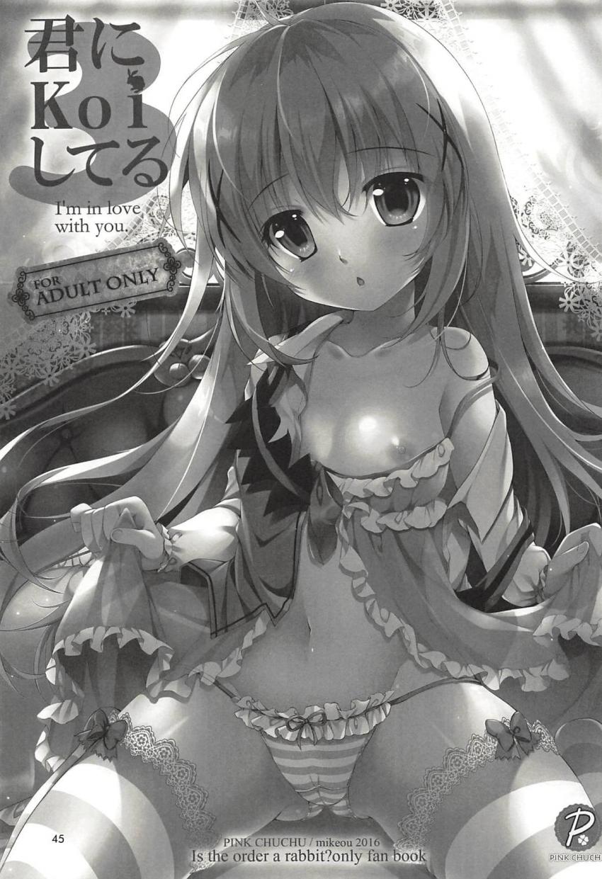 いつの間にかお兄さんに恋しちゃったチノちゃん。付き合うことになったチノちゃんとお兄さんの色々な恋人セックスを堪能できる特盛総集本 <> 044