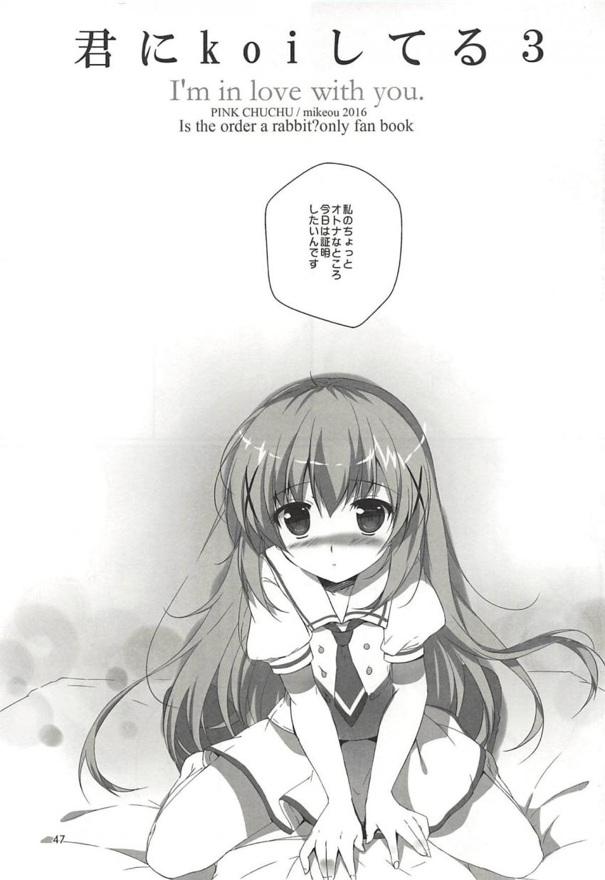いつの間にかお兄さんに恋しちゃったチノちゃん。付き合うことになったチノちゃんとお兄さんの色々な恋人セックスを堪能できる特盛総集本 <> 046