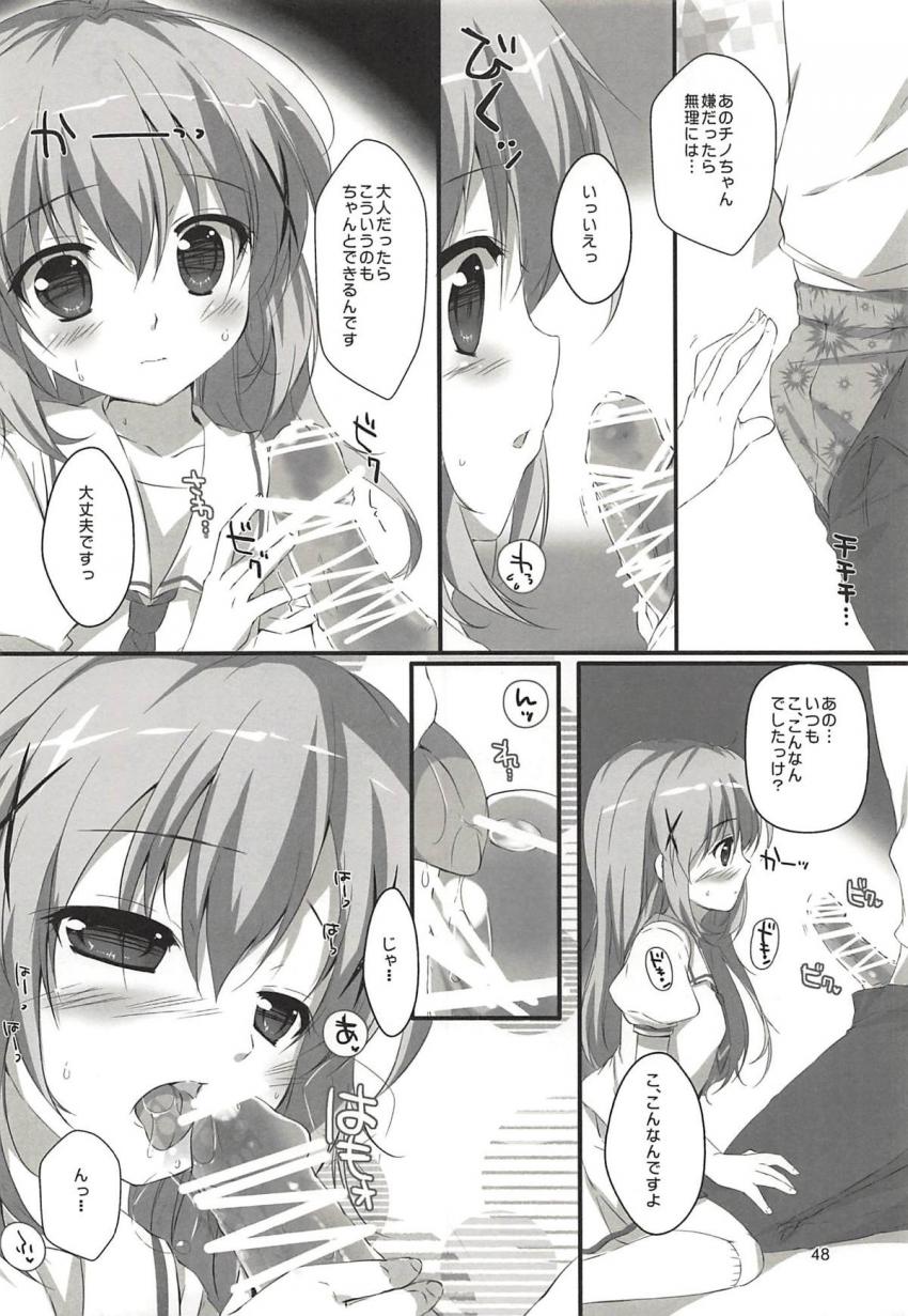 いつの間にかお兄さんに恋しちゃったチノちゃん。付き合うことになったチノちゃんとお兄さんの色々な恋人セックスを堪能できる特盛総集本 <> 047