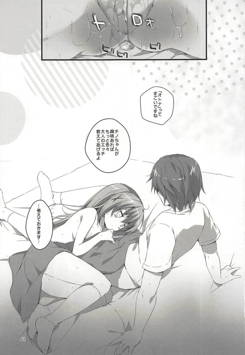 いつの間にかお兄さんに恋しちゃったチノちゃん。付き合うことになったチノちゃんとお兄さんの色々な恋人セックスを堪能できる特盛総集本 <> 060