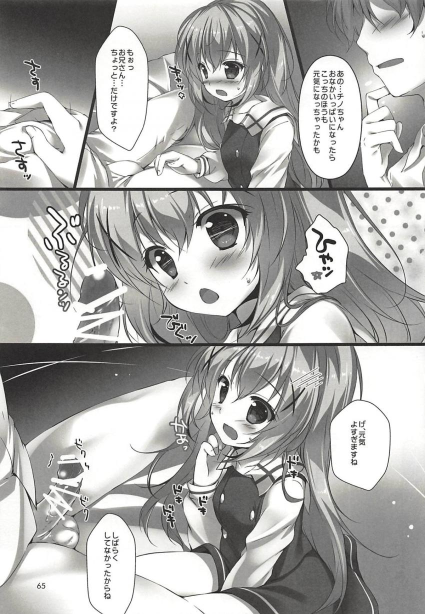 いつの間にかお兄さんに恋しちゃったチノちゃん。付き合うことになったチノちゃんとお兄さんの色々な恋人セックスを堪能できる特盛総集本 <> 064