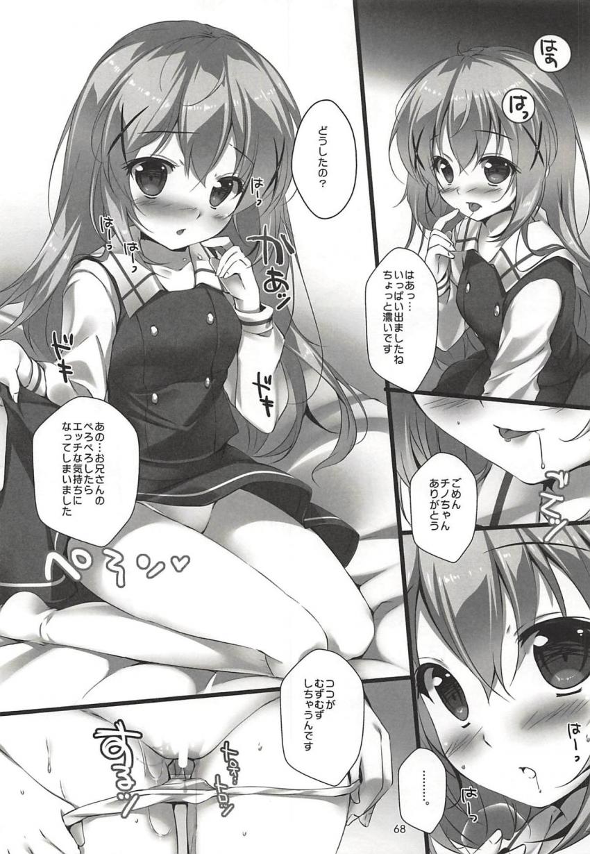 いつの間にかお兄さんに恋しちゃったチノちゃん。付き合うことになったチノちゃんとお兄さんの色々な恋人セックスを堪能できる特盛総集本 <> 067