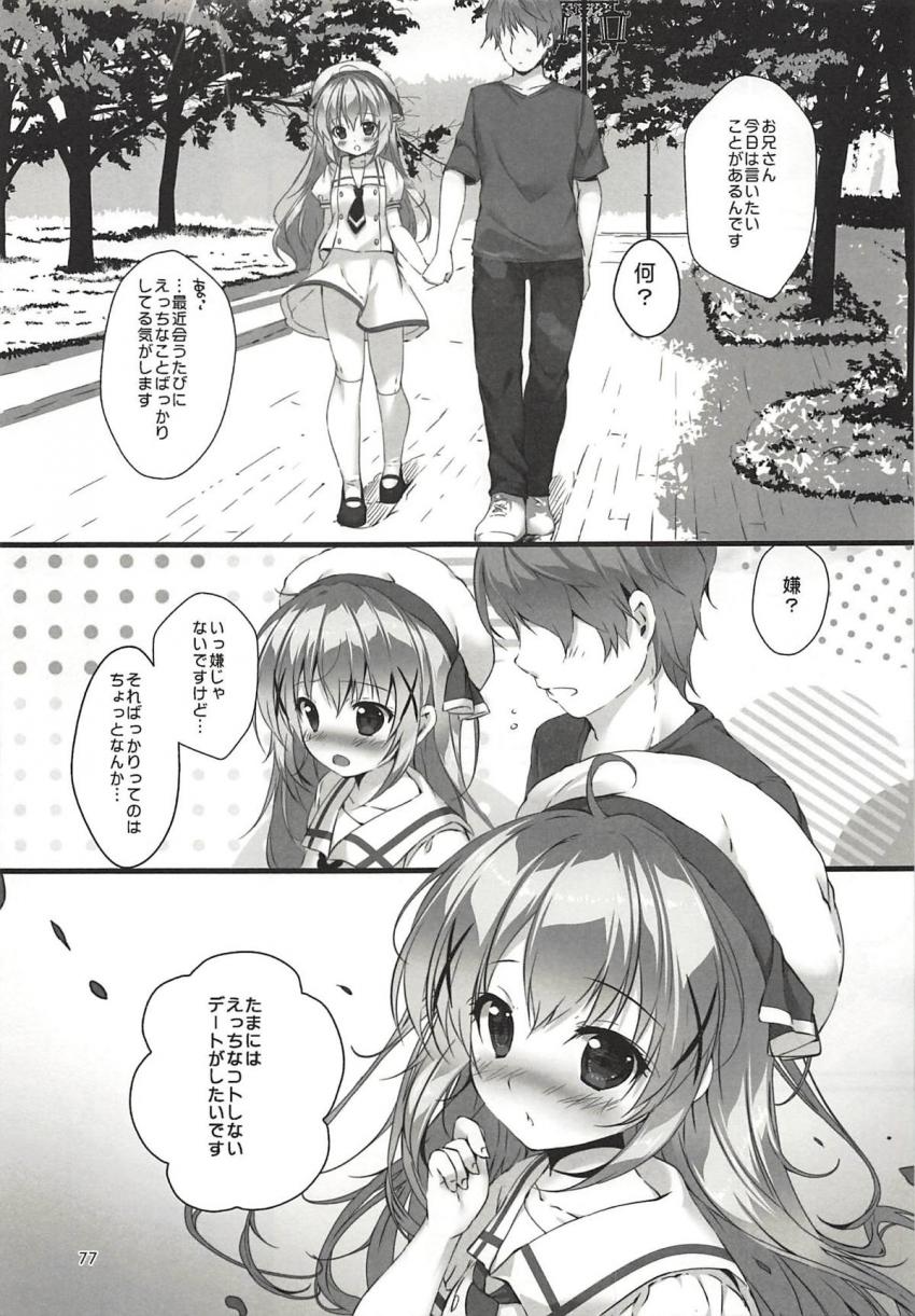 いつの間にかお兄さんに恋しちゃったチノちゃん。付き合うことになったチノちゃんとお兄さんの色々な恋人セックスを堪能できる特盛総集本 <> 076