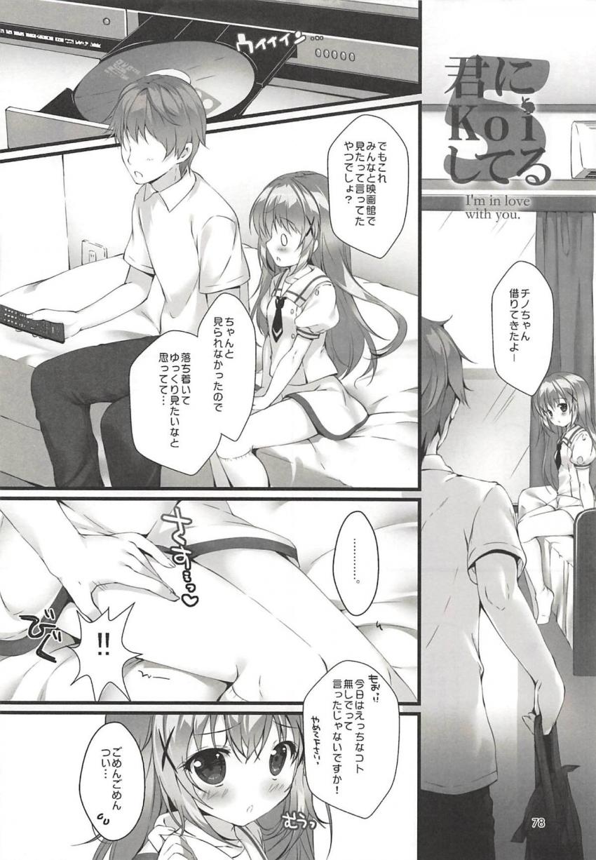 いつの間にかお兄さんに恋しちゃったチノちゃん。付き合うことになったチノちゃんとお兄さんの色々な恋人セックスを堪能できる特盛総集本 <> 077