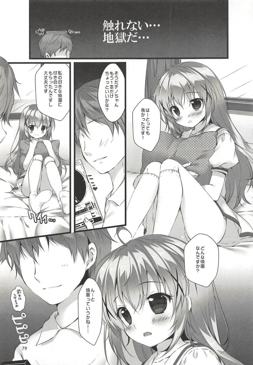 いつの間にかお兄さんに恋しちゃったチノちゃん。付き合うことになったチノちゃんとお兄さんの色々な恋人セックスを堪能できる特盛総集本 <> 078
