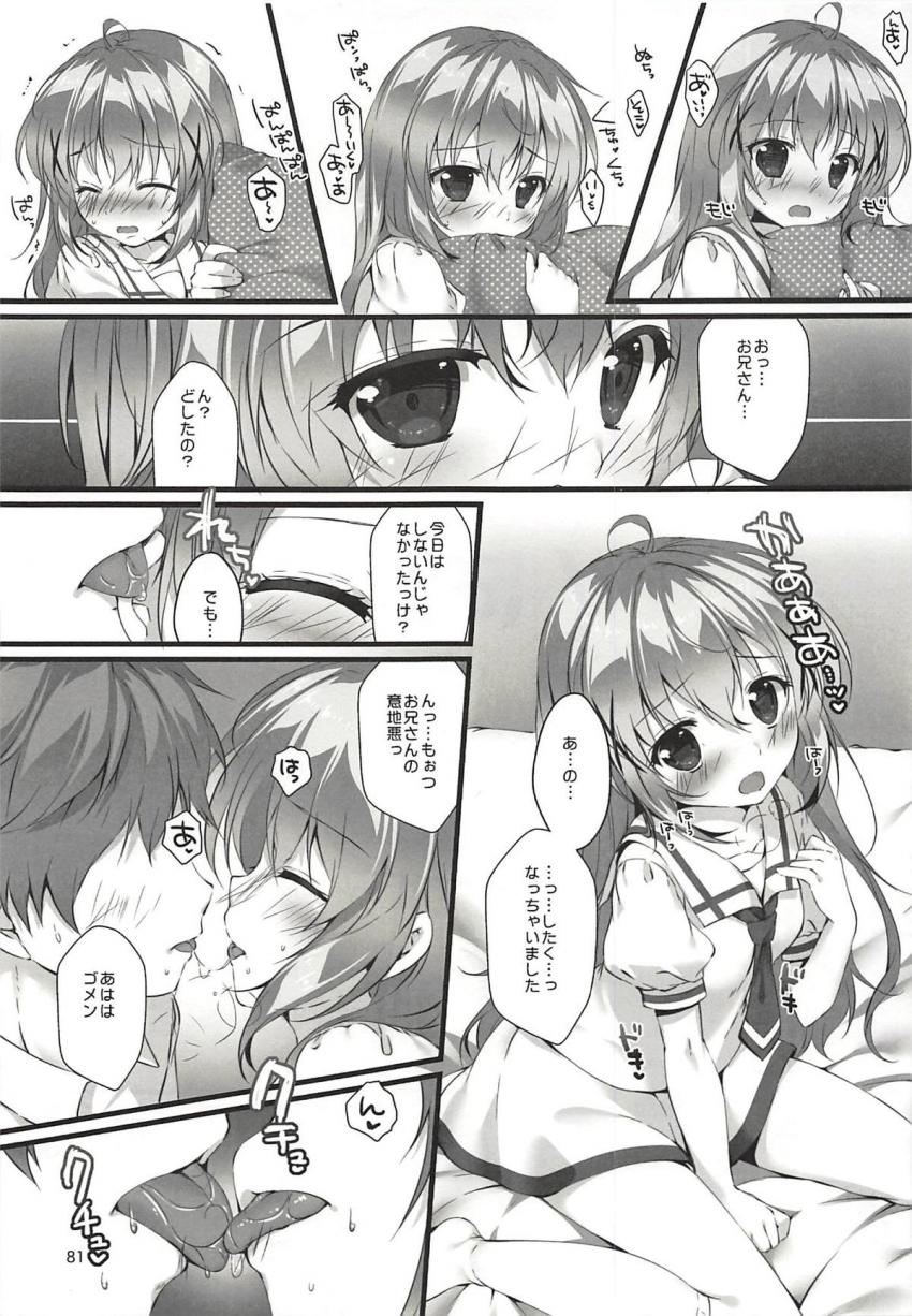いつの間にかお兄さんに恋しちゃったチノちゃん。付き合うことになったチノちゃんとお兄さんの色々な恋人セックスを堪能できる特盛総集本 <> 080