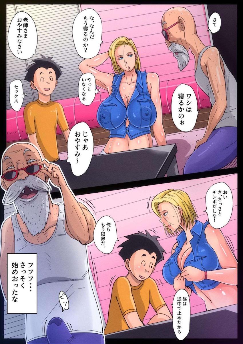 人妻18号がクリリンの留守の間に亀仙人に種付け調教されるNTR本！18号停止スイッチで意識を残したままダッチワイフになってしまった18号は亀仙人に中出しされまくって性奴隷堕ち！ <> 002
