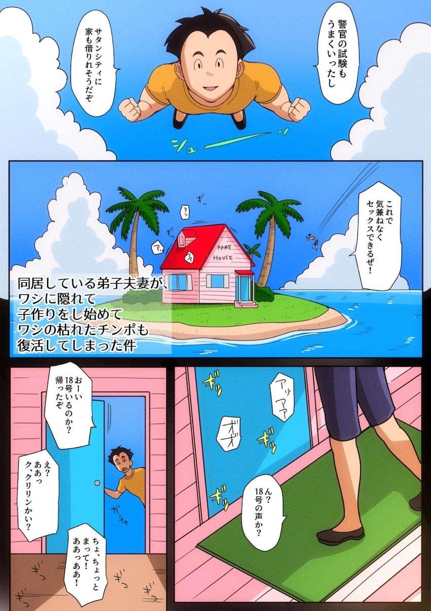 人妻18号がクリリンの留守の間に亀仙人に種付け調教されるNTR本！18号停止スイッチで意識を残したままダッチワイフになってしまった18号は亀仙人に中出しされまくって性奴隷堕ち！ <> 021