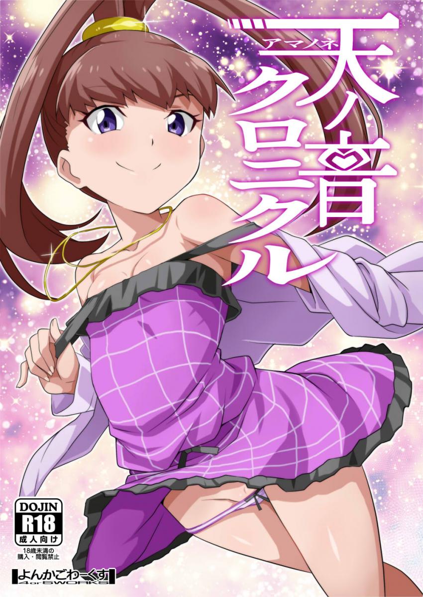 処女だった天野ネネがどんどん淫乱になっていく成長ストーリー！ <> 1