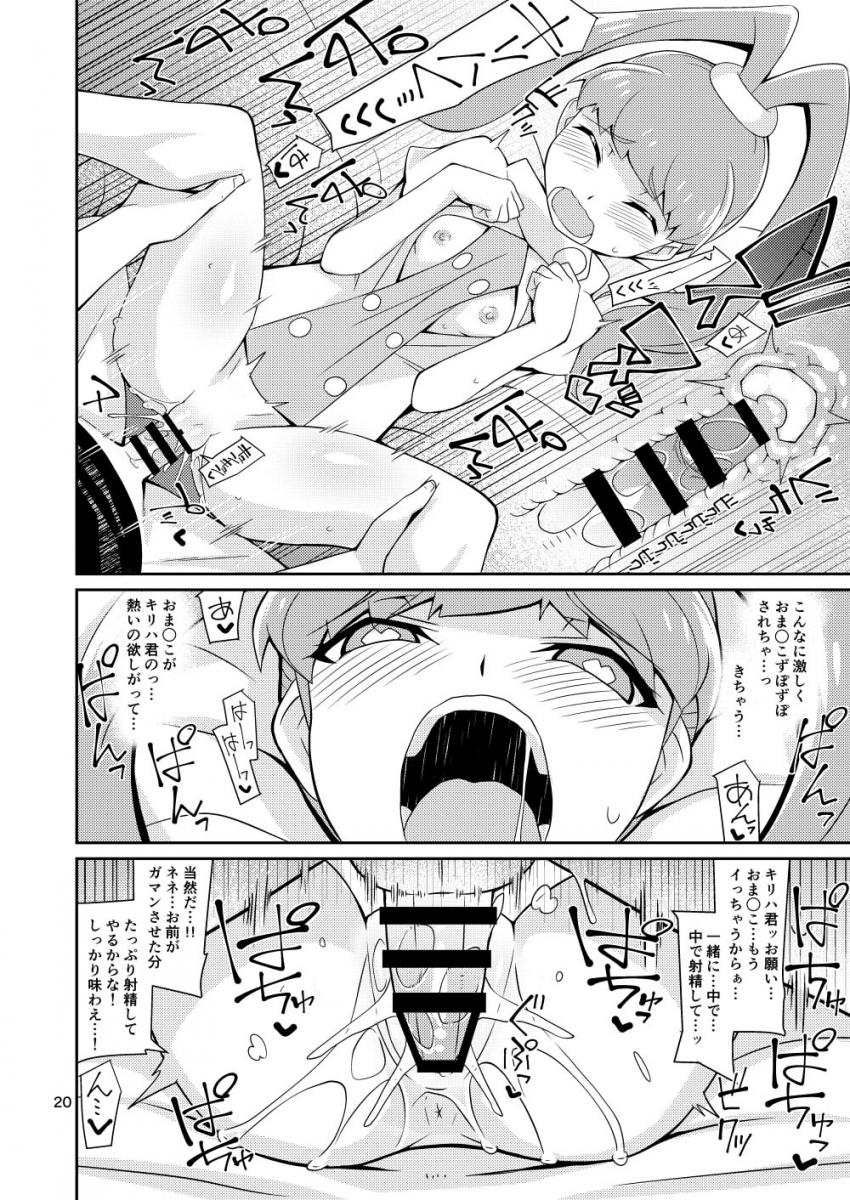 処女だった天野ネネがどんどん淫乱になっていく成長ストーリー！ <> 020