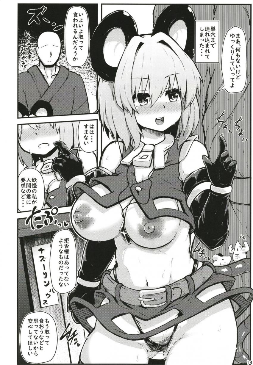 人里離れた場所で1人歩いていた男に声をかけザーメン搾り取るナズーリン。しかしこの男が童貞にも関わらず絶倫ザーメンの持ち主だったことから家に連れ帰り同棲することに。 <> 013