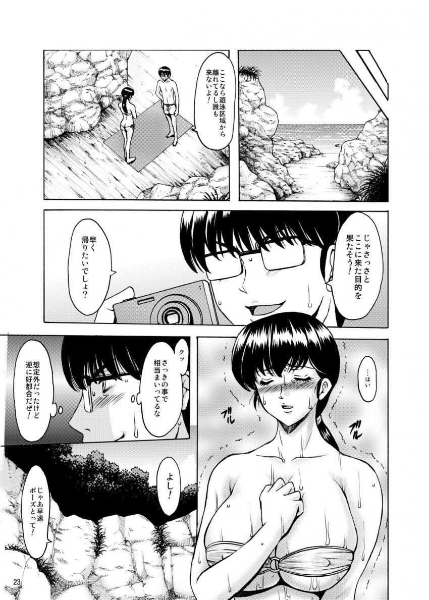 無理矢理海水浴に連れてこられた響子さんはエロ水着姿で日焼け止めを塗られ放置されてしまう。恥ずかしさのあまり海に逃げ込んだ響子さんだったがナンパ男に襲われレイプされそうになるのだが…。 <> 022
