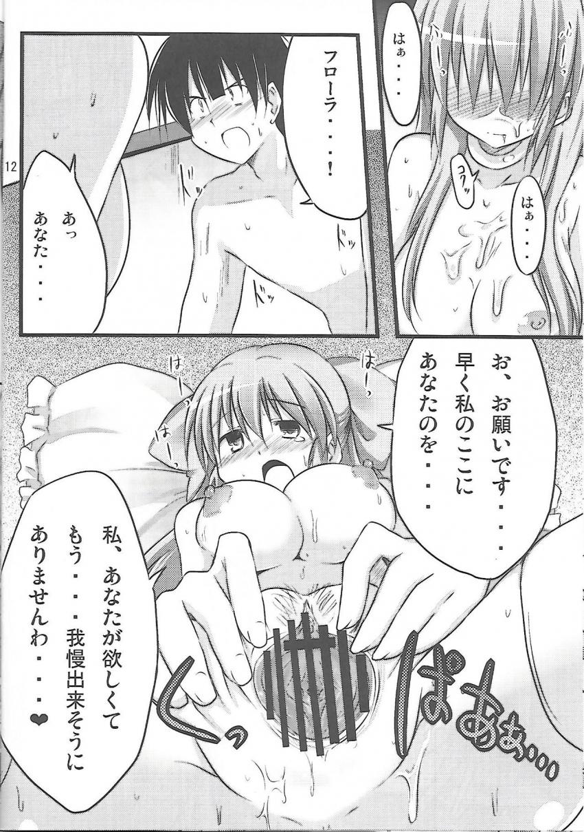 10年ぶりに愛妻のフローラと子作りセックス！ <> 011