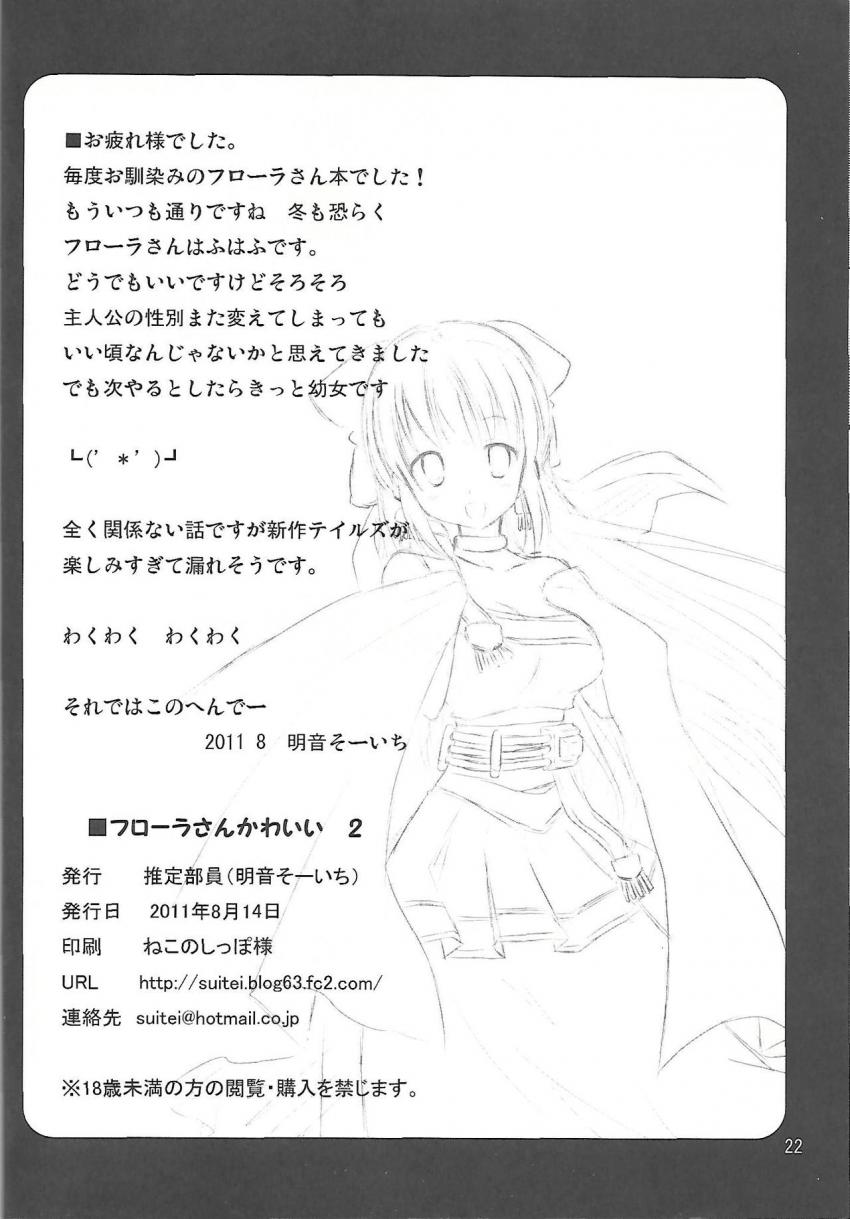 10年ぶりに愛妻のフローラと子作りセックス！ <> 021