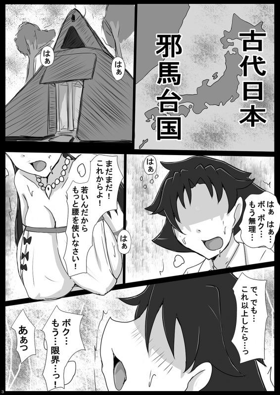 日が暮れるまで稲刈り作業をやった後、酔っぱらって寝てしまった卑弥呼様。全然起きない卑弥呼様の体を使ってイタズラしちゃうショタ未来クン。いっぱい働いた凄臭おまんこに生中出し！ <> 002